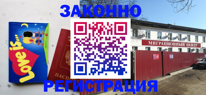 регистрация в Краснодарском крае